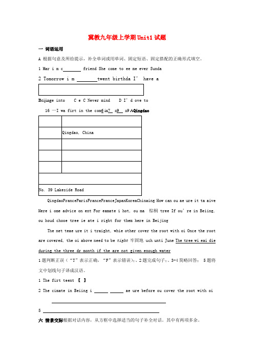 九年级英语上册 Unit 1综合测试题冀教版