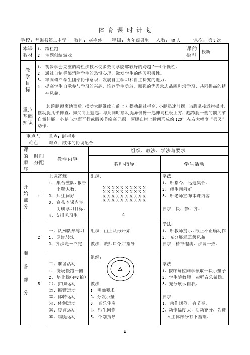 跨栏跑课时计划3