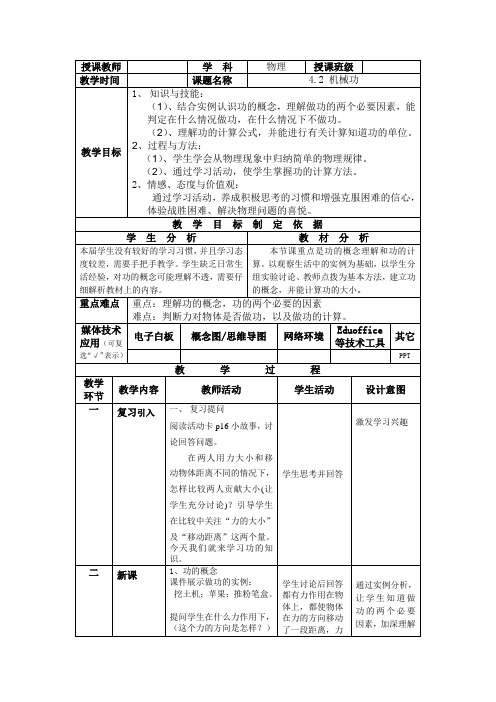沪教版八年级物理第二学期第四章4.2机械功 教学设计