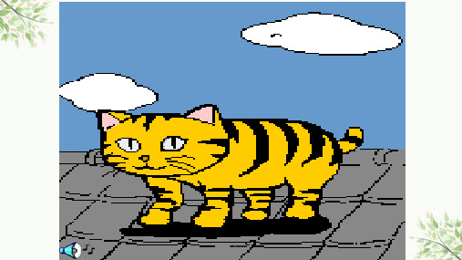 老舍《猫》(全课)课件