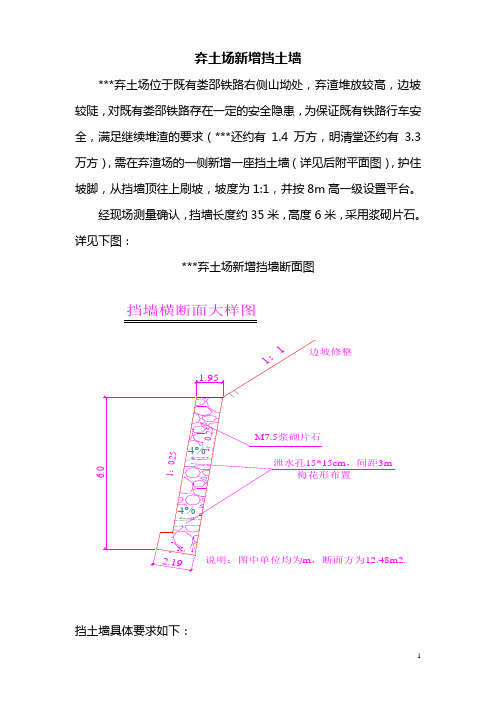 弃土场新增挡土墙方案