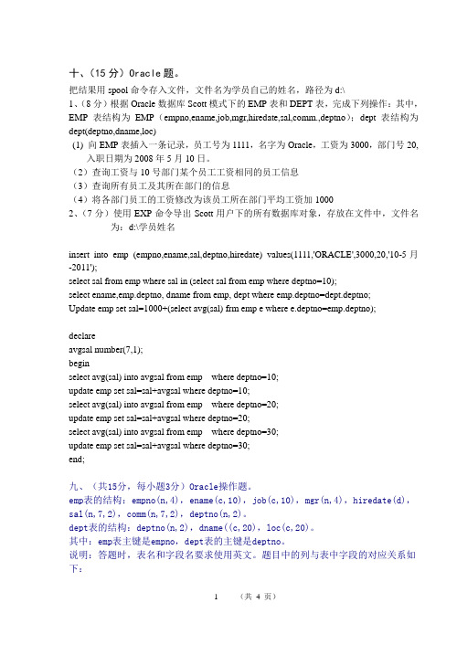 Oracle三套题答案