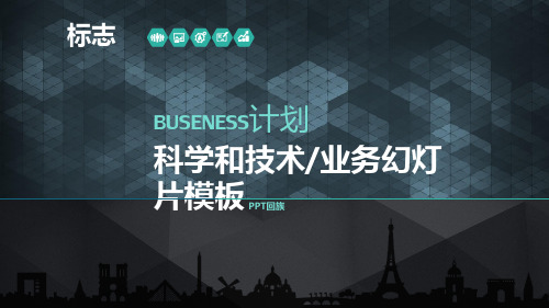 科技类-科技商业幻灯片专业PPT模板