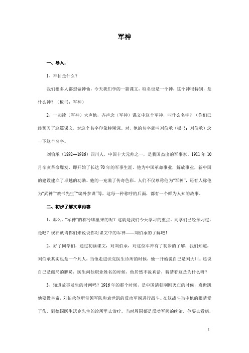 部编版五年级语文下册《军神》导学案