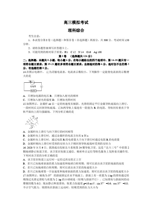2020届广东福建等省高三4月联考理综物理试题(word版含解析)