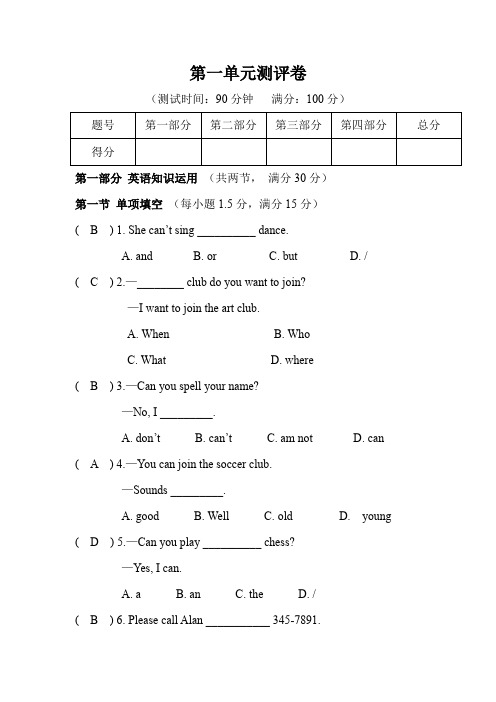 七年级英语(下册)第一单元测试卷(及答案)