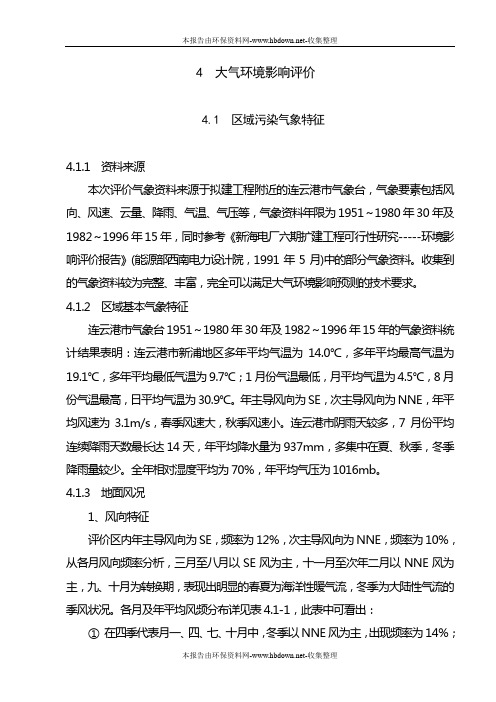 大气环境影响评价