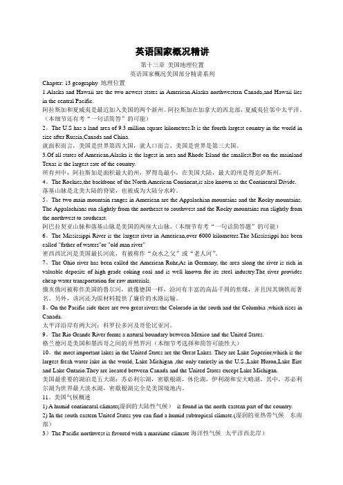 英语国家概况精讲
