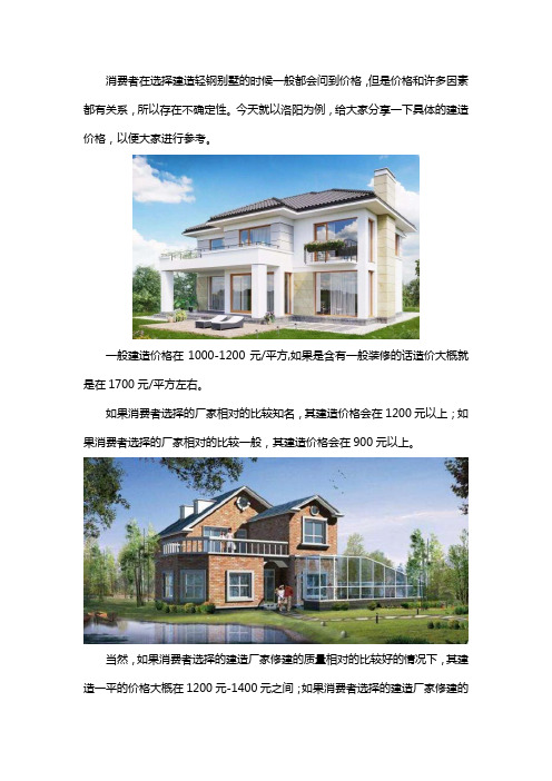 洛阳轻钢别墅造价多少