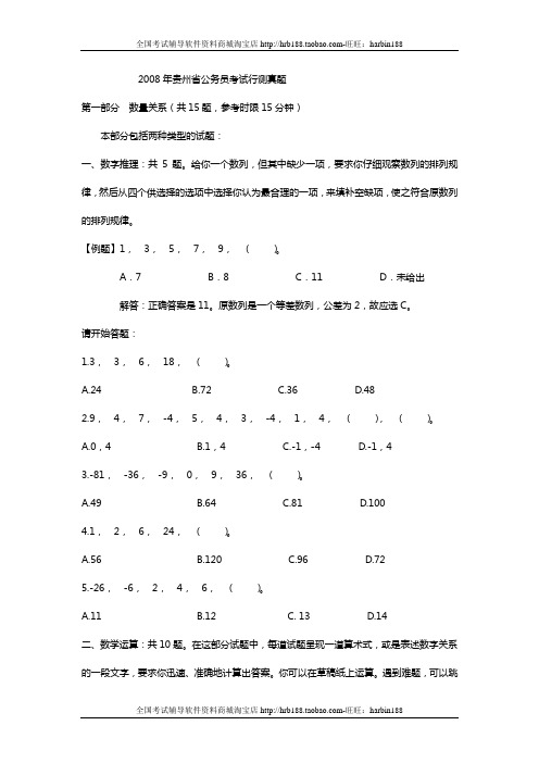 2008年贵州省公务员考试行测真题【缺图+答案+解析】