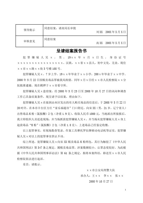 11呈请结案报告书