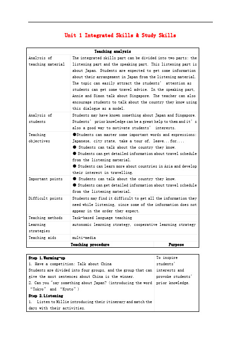 九年级英语下册 Unit 1 Asia Integrated Skills Study Skills教学设计 (新版)牛津版