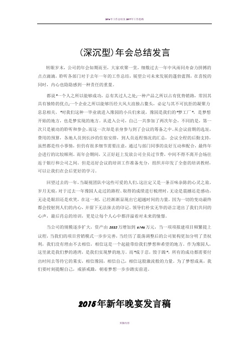2016年年会总经理总结致辞