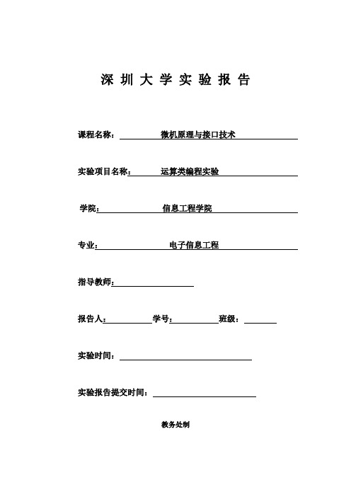 运算类编程实验深圳大学