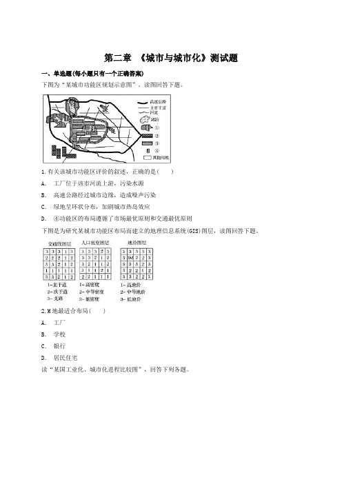 人教版高中地理必修二第二章 《城市与城市化》测试试题(含答案)