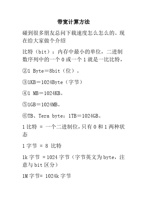 带宽计算方法
