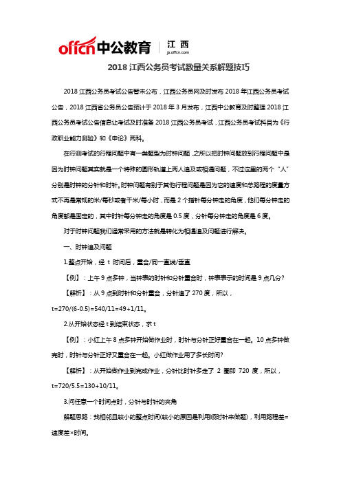 2018江西公务员考试数量关系解题技巧