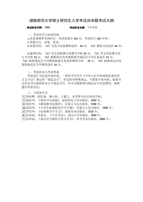 湖南师范大学869专业实践2020年考研专业课初试大纲