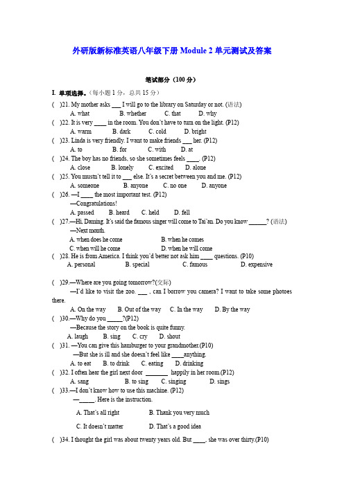 外研版新标准英语八年级下册Module 2单元测试及答案