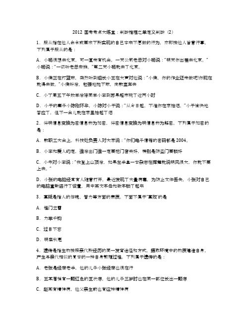 2012国考考点大练堂：判断推理之单定义判断(2)