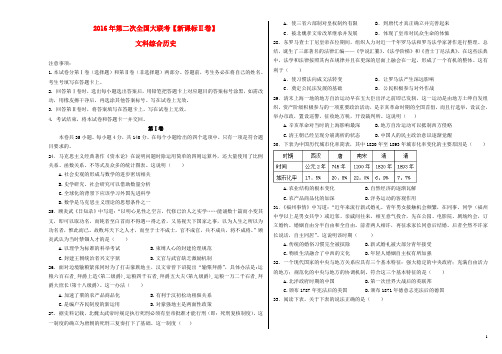 高三历史第二次全国大联考卷(无答案)2