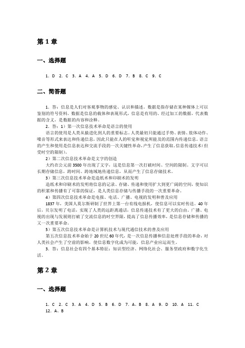 《大学信息技术》习题参考答案