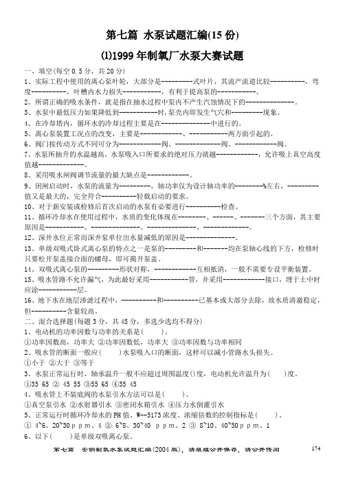 水泵工试题
