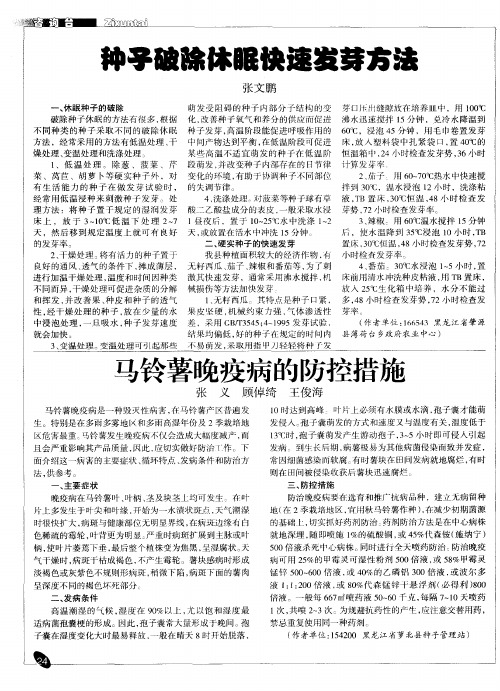 种子破除休眠快速发芽方法