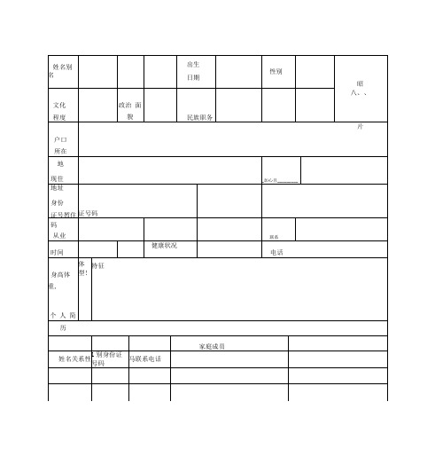 从业人员登记表