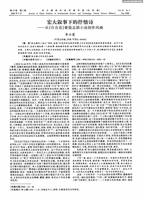 宏大叙事下的抒情诗——从《百合花》看茹志鹃小说创作风格