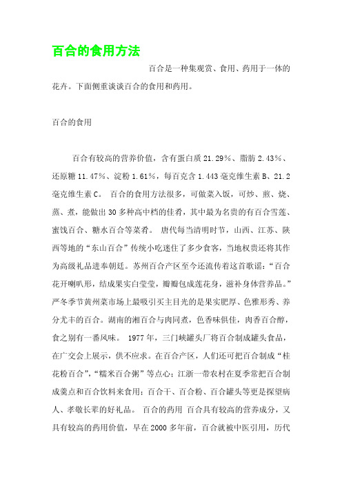 百合的食用方法