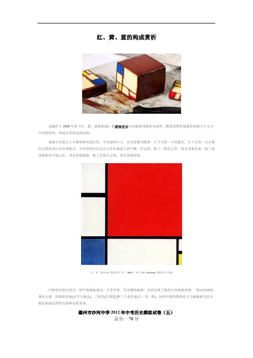 最新蒙德里安 红、黄、蓝的构成赏析教学提纲