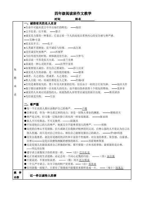 四年级下阅读作文班教学第三讲