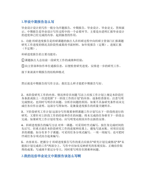 中期报告怎么写