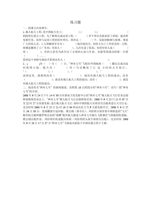 人教版六年级语文下册19  千年梦圆在今朝练习题7、四下语文第七单元题