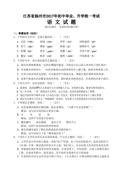 2017年江苏省扬州市中考语文试题(纯word文本 附参考答案)