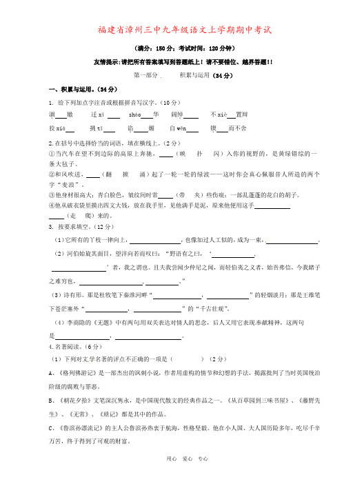 福建省漳州三中九年级语文上学期期中考试