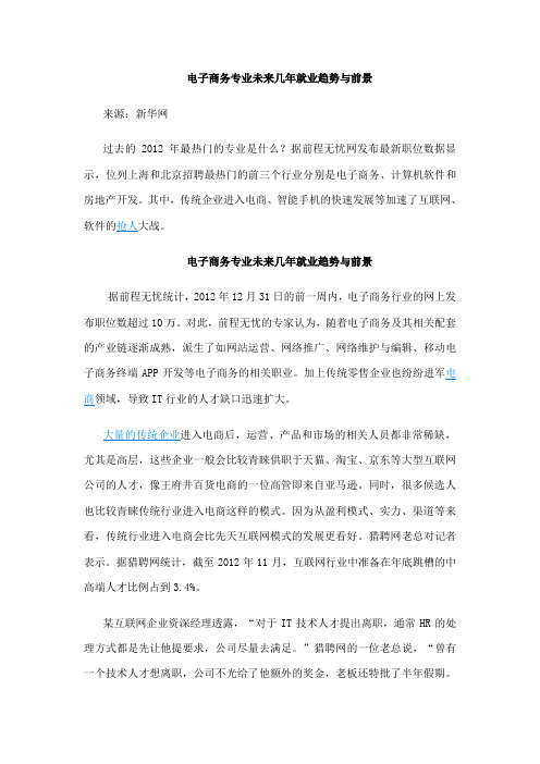 电子商务专业未来几年就业趋势与前景