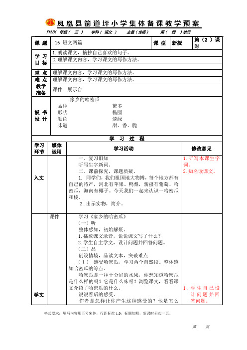 16《短文两篇》(2)