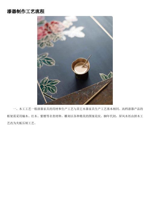 漆器制作工艺流程