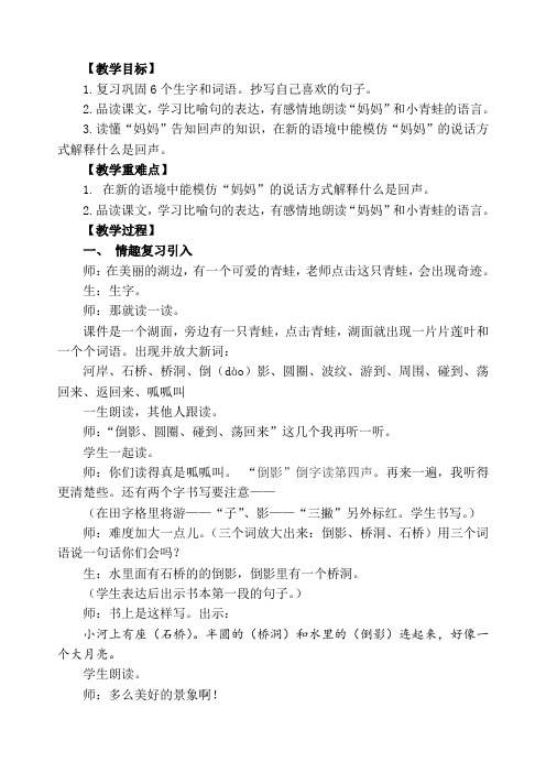 语文人教版二年级上册31《回声》