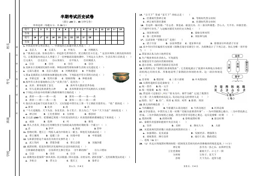 2015～2016学年度上期七年级历史期中检测试题