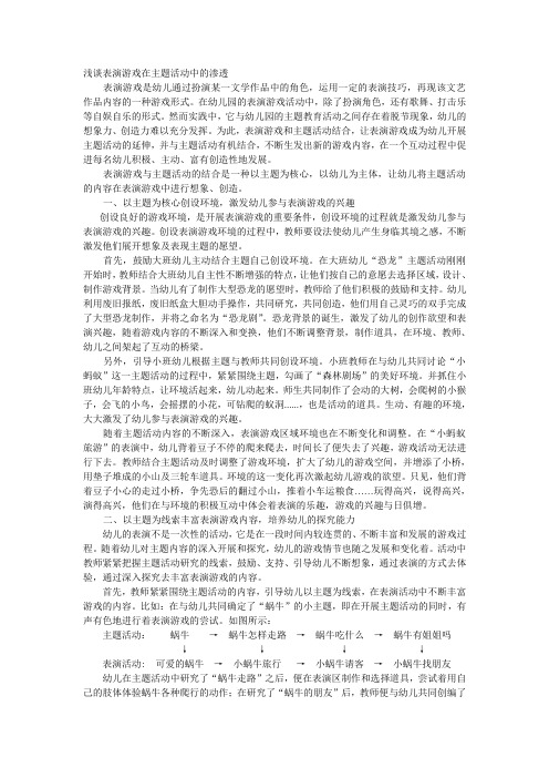 浅谈表演游戏在主题活动中的渗透