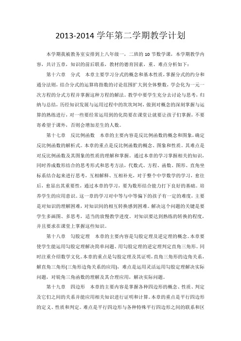 2013-2014学年第二学期教学计划
