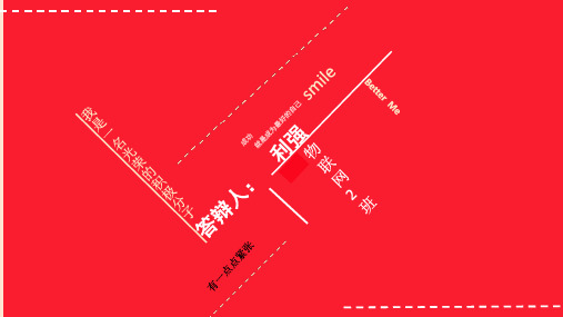 入党积极分子答辩__个性PPT