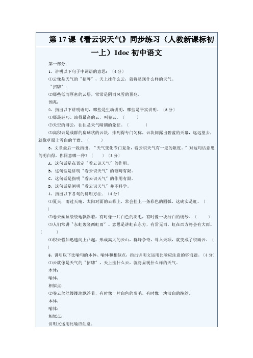 第17课《看云识天气》同步练习(人教新课标初一上)1doc初中语文