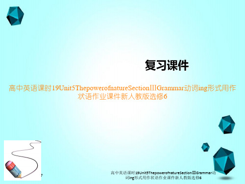 高中英语课时19Unit5ThepowerofnatureSectionⅢGrammar动词ing