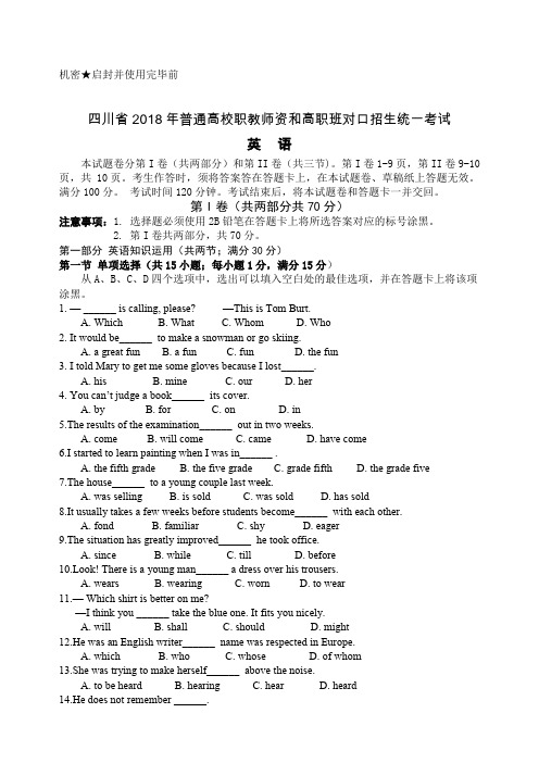 四川省普通高校职教师资高职班对口招生统一考试英语试卷