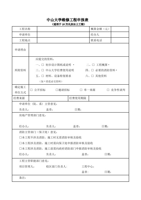 中山大学总务处