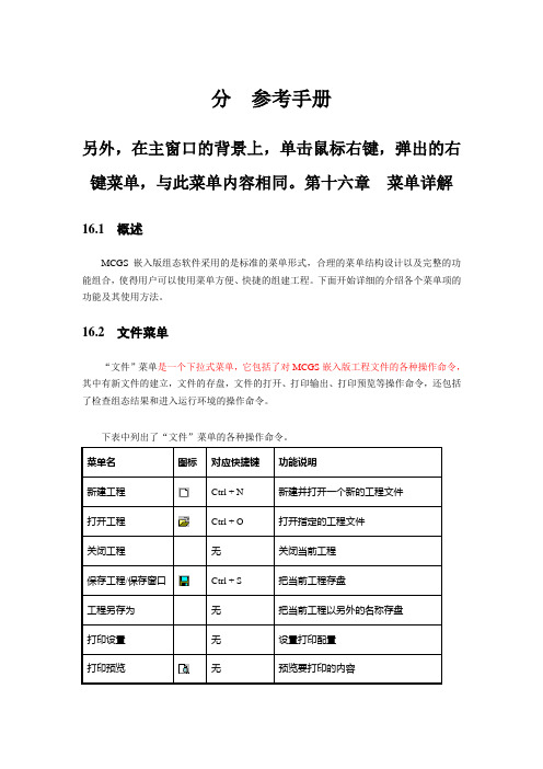 MCGS嵌入版参考手册